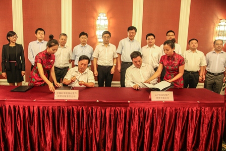 国科控股与辽宁省国有资产管理公司签署战略合作协议